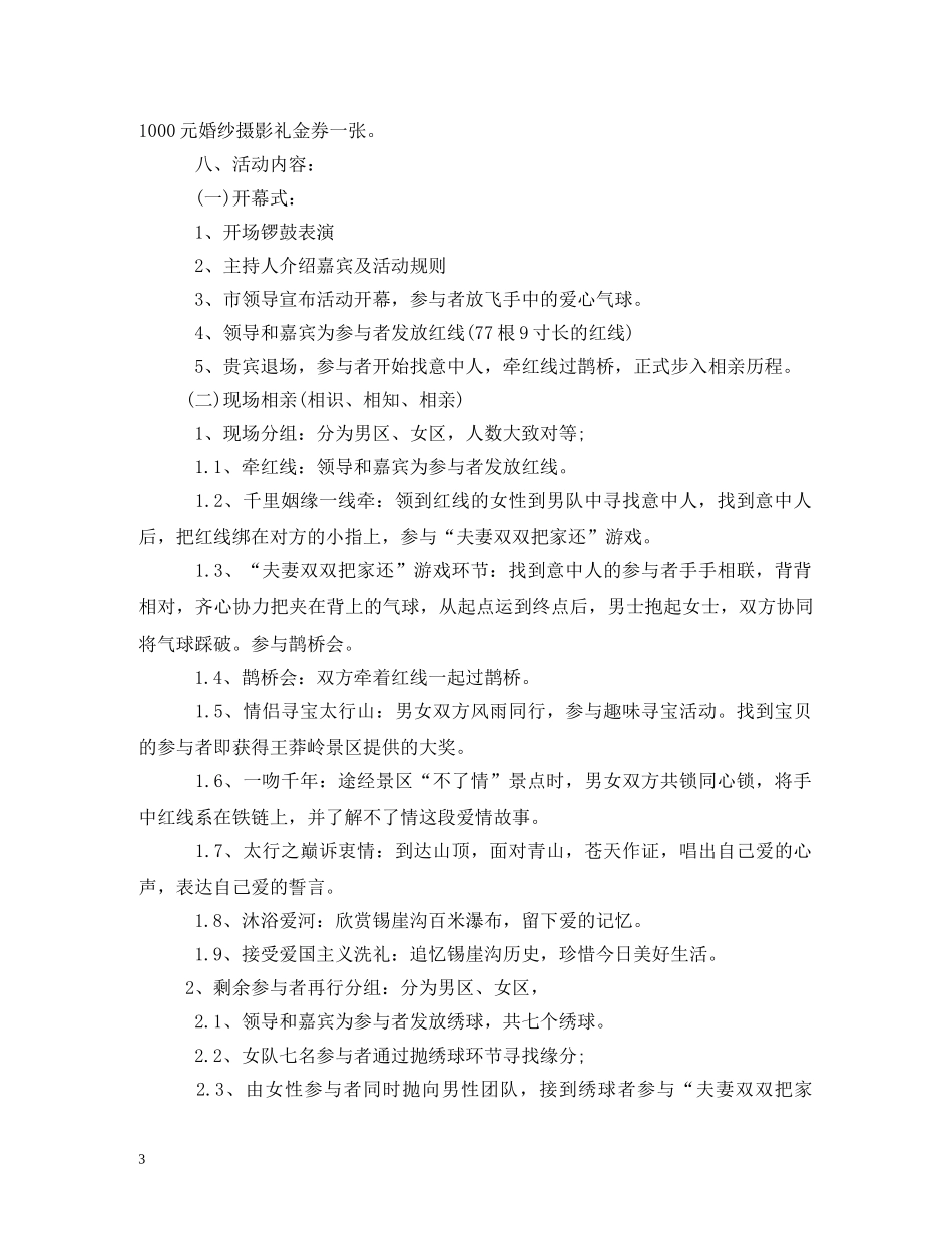 七夕情人节活动方案_第3页