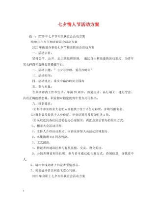 七夕情人节活动方案