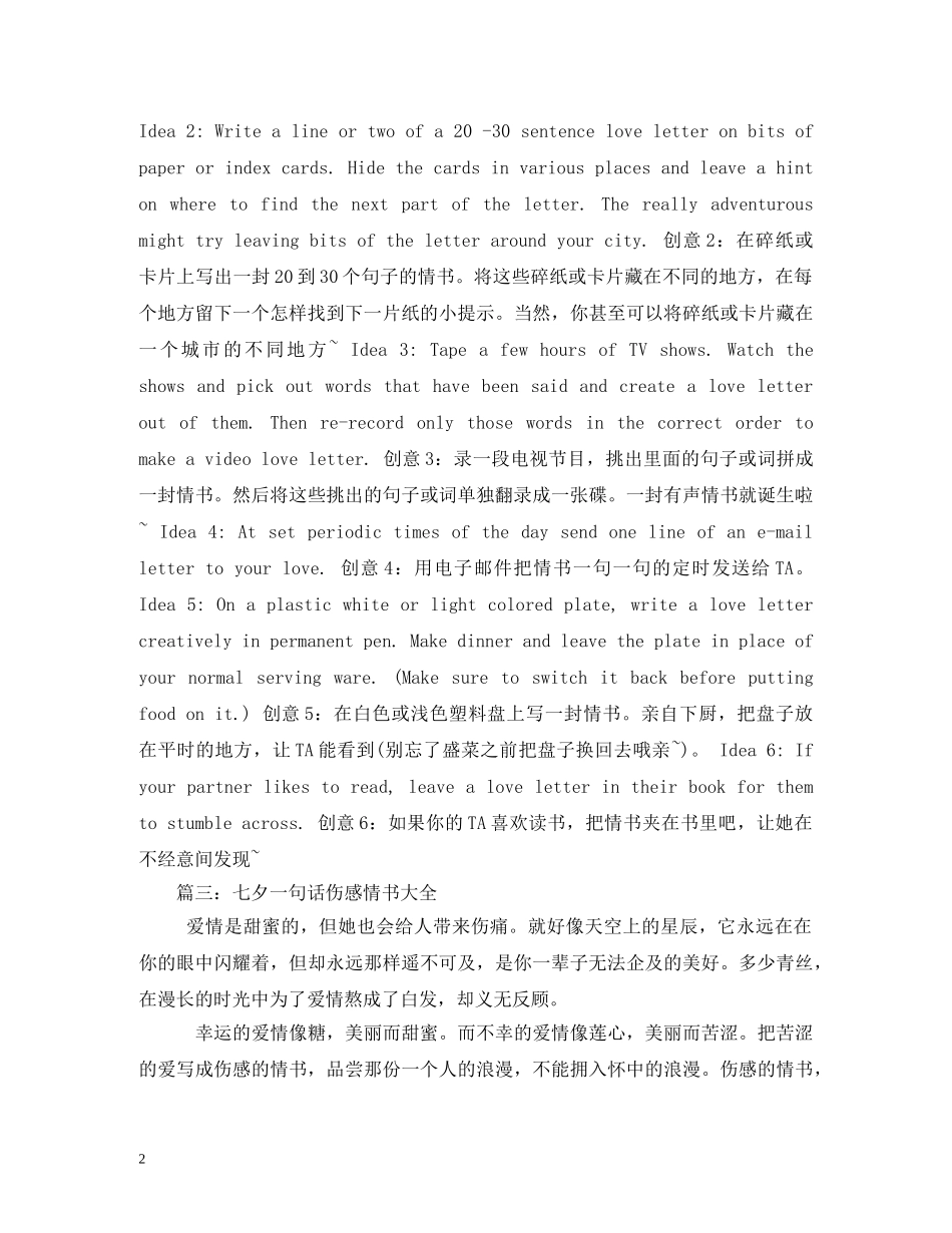 七夕情人节情书_第2页