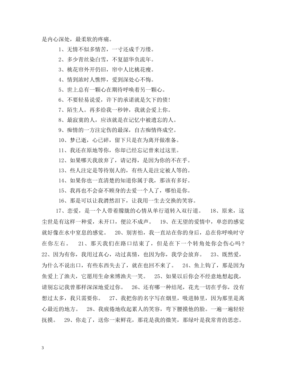 七夕情人节情书_第3页