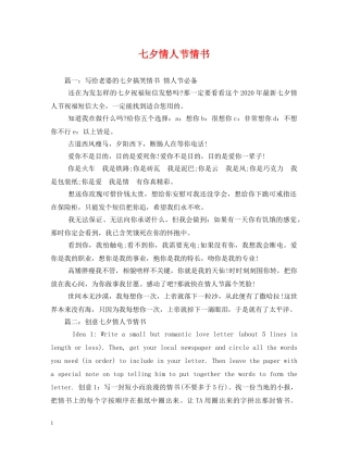 七夕情人节情书