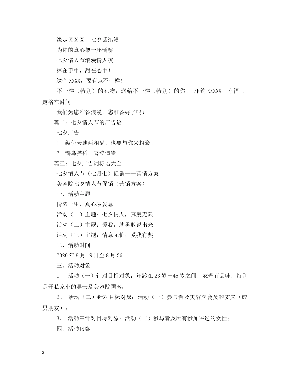 七夕情人节广告语精编_第2页