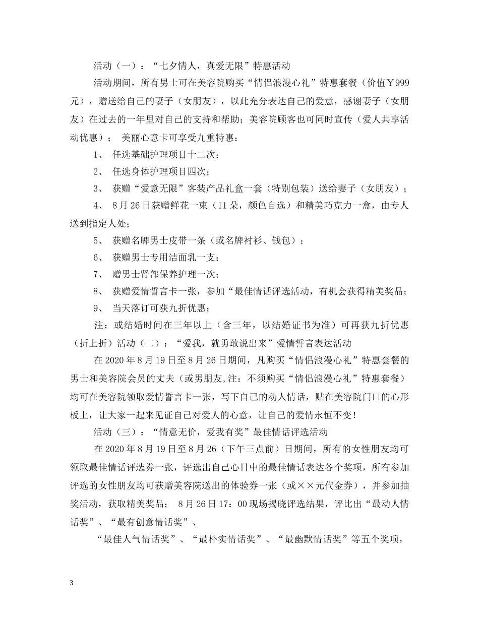 七夕情人节广告语精编_第3页