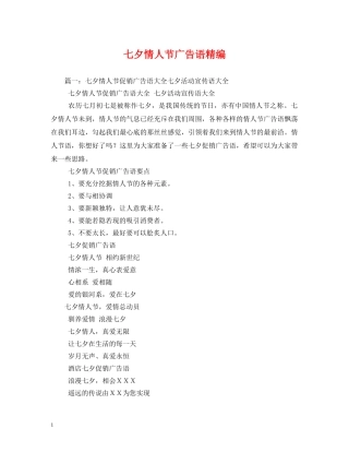 七夕情人节广告语精编