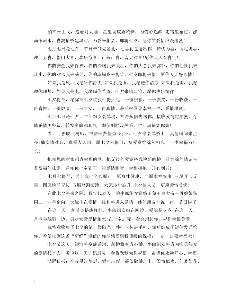 七夕情人节幽默笑话短信息6则2_第2页
