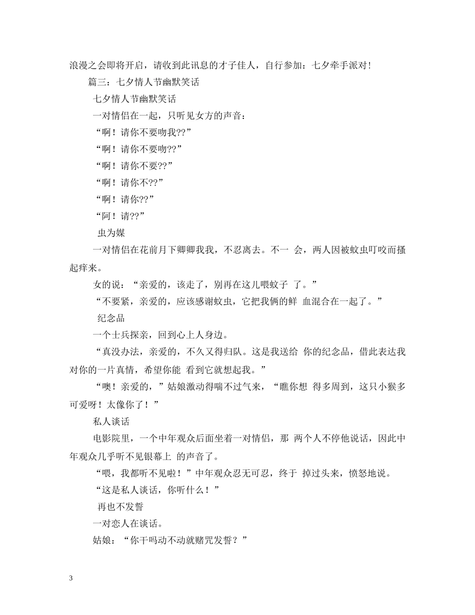 七夕情人节幽默笑话短信息6则2_第3页