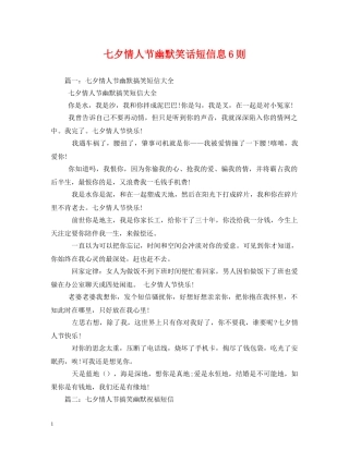 七夕情人节幽默笑话短信息6则2
