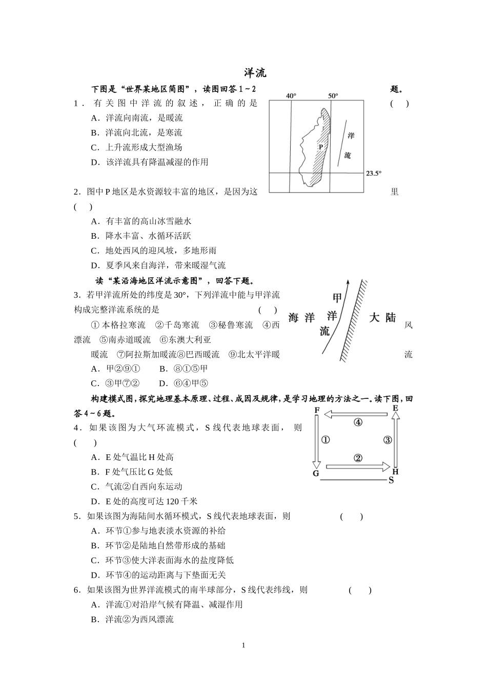 洋流课堂测试_第1页