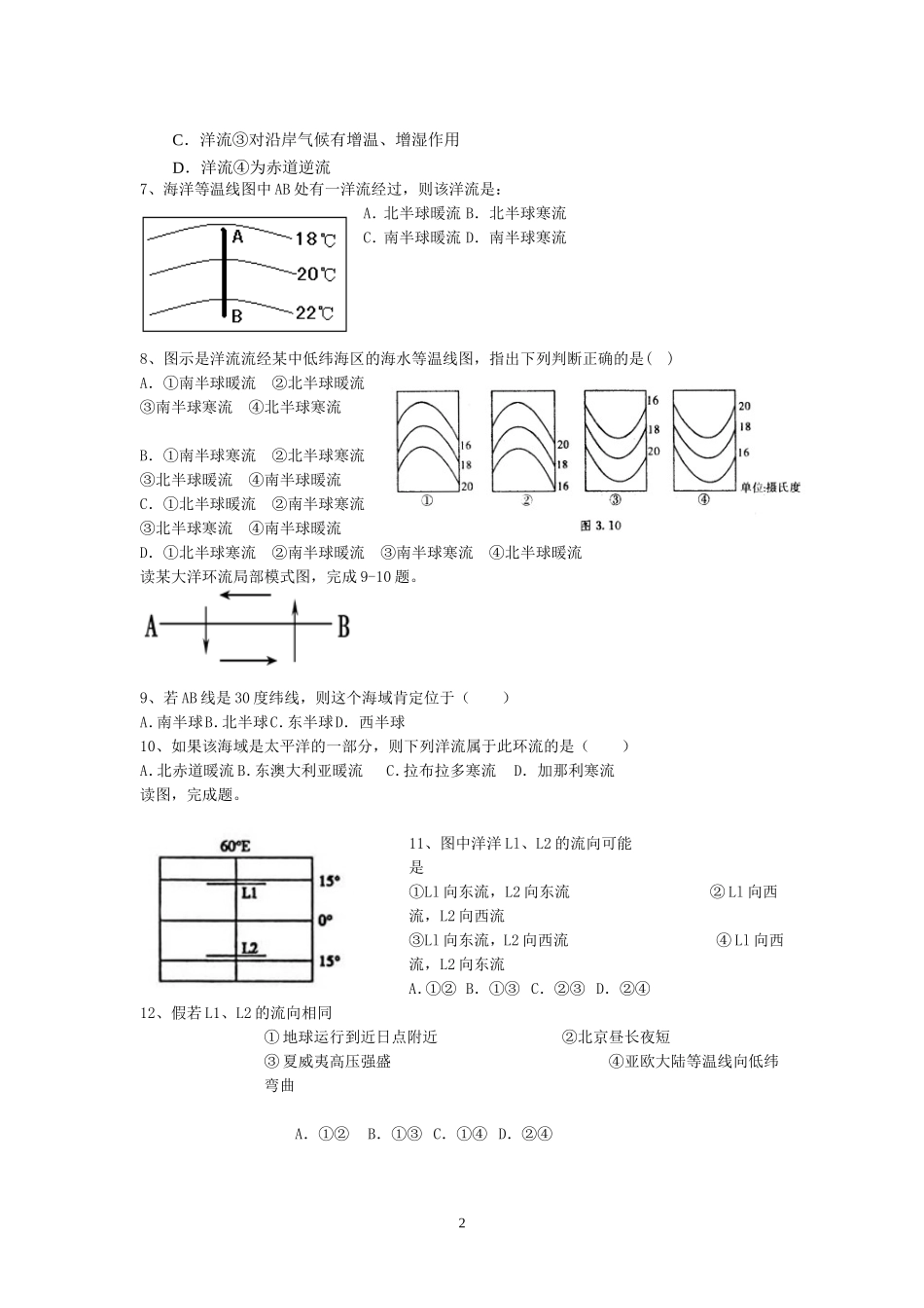洋流课堂测试_第2页