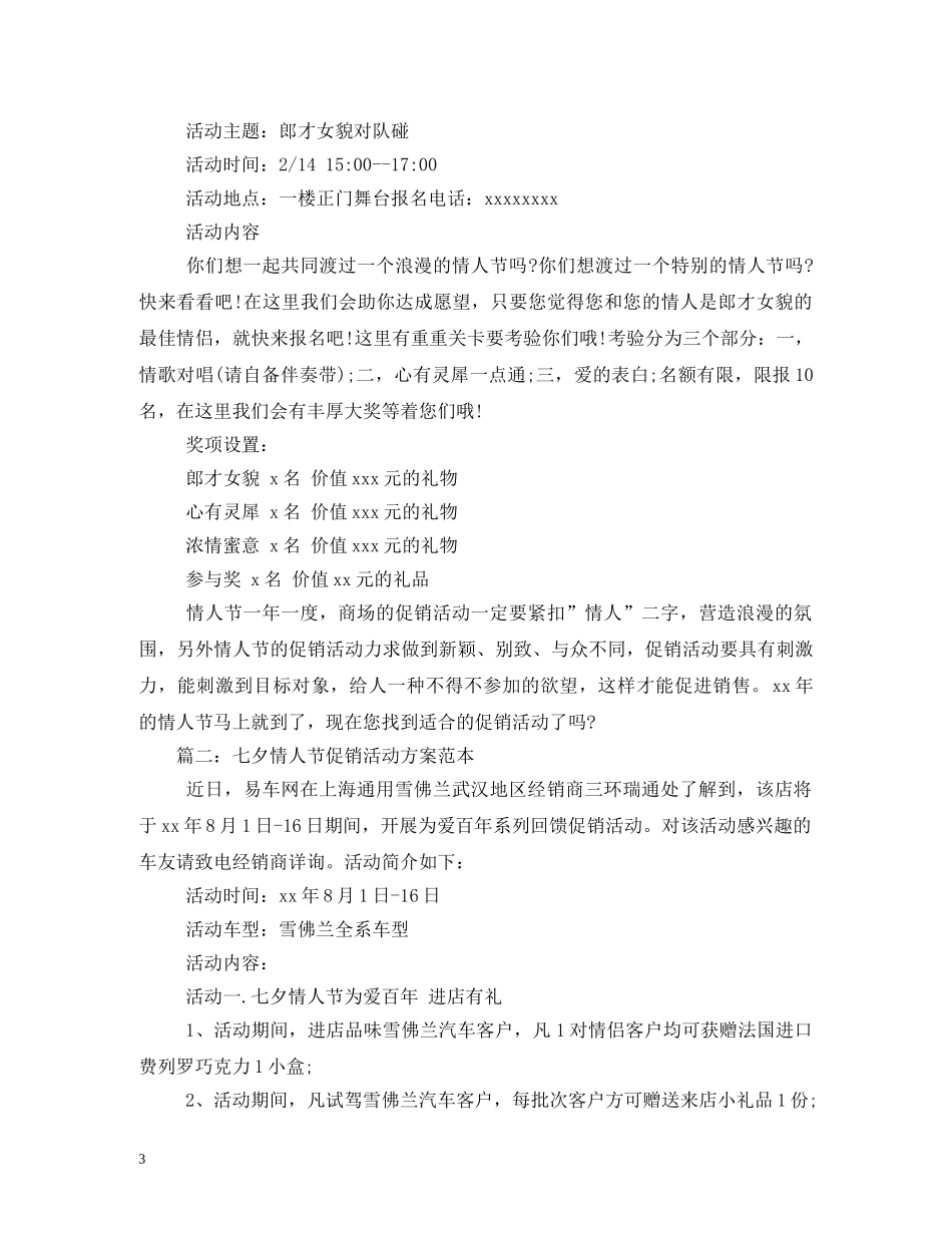 七夕情人节促销活动方案最新_第3页