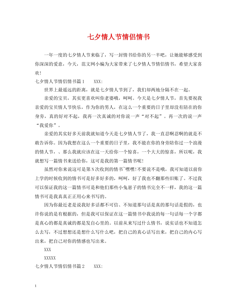 七夕情人节情侣情书_第1页