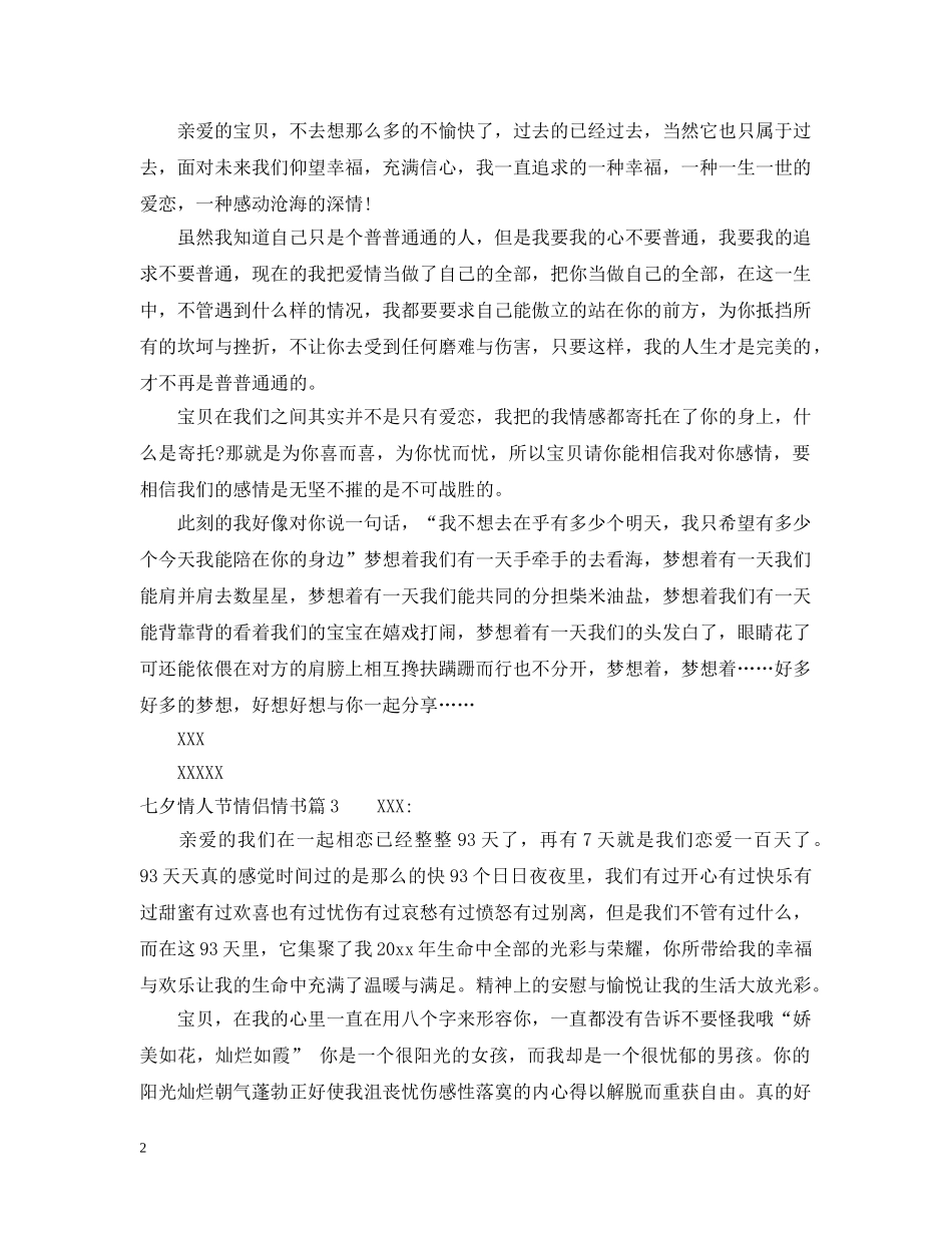 七夕情人节情侣情书_第2页