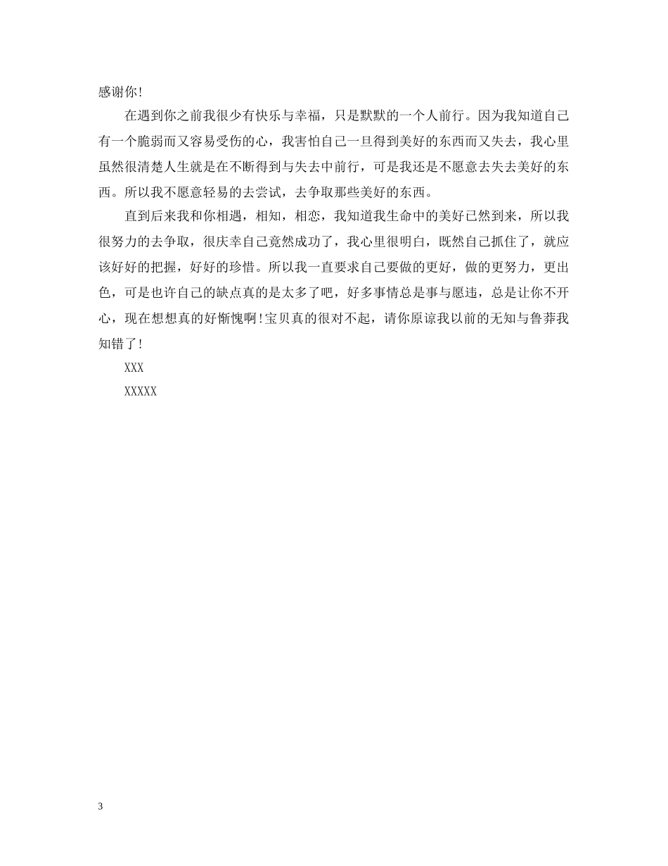七夕情人节情侣情书_第3页