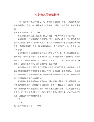 七夕情人节情侣情书