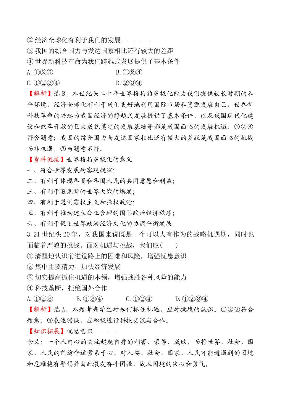 2014年在竞争中和平发展练习题及答案解析_第2页