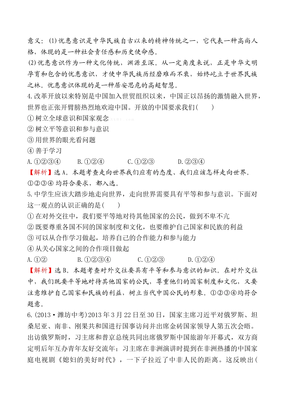 2014年在竞争中和平发展练习题及答案解析_第3页