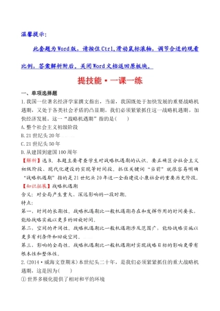 2014年在竞争中和平发展练习题及答案解析
