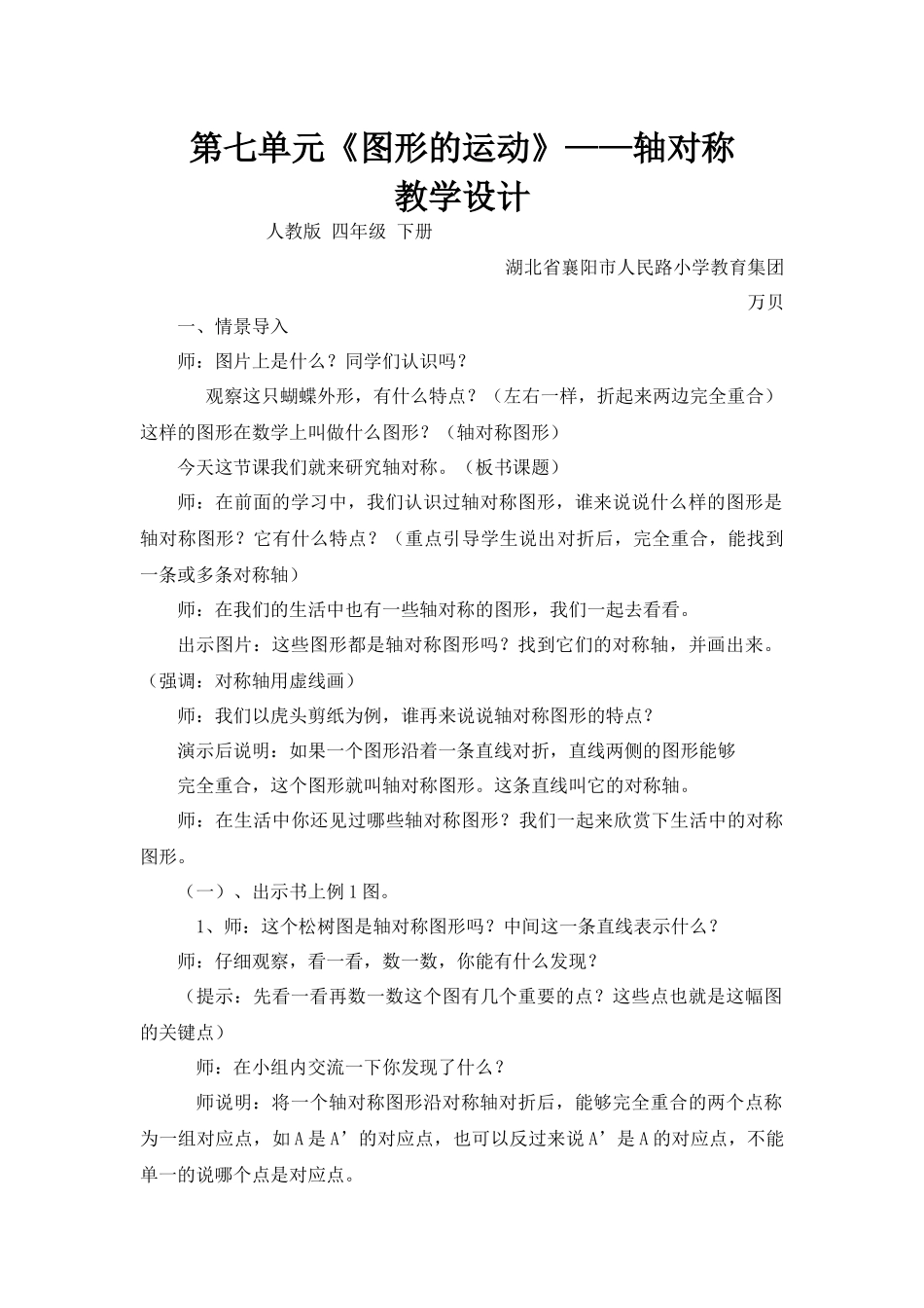 人教2011版小学数学四年级轴对称_第1页