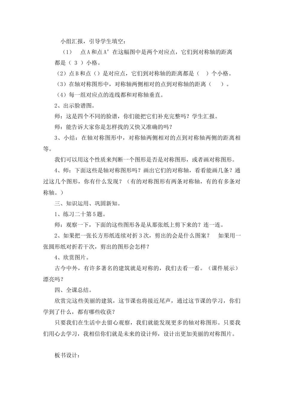 人教2011版小学数学四年级轴对称_第2页