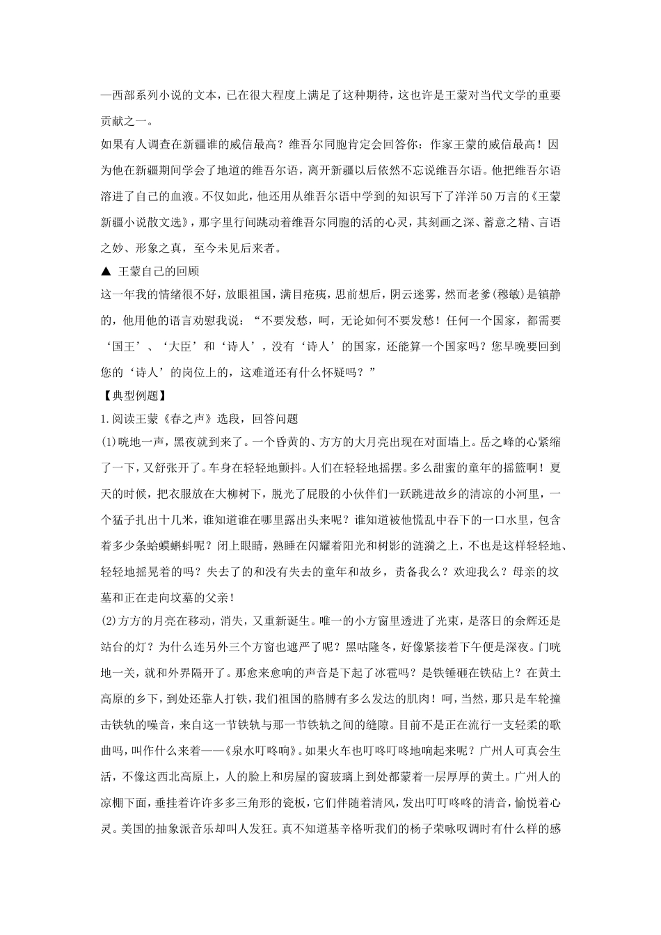 《葡萄的精灵》导学案_第3页