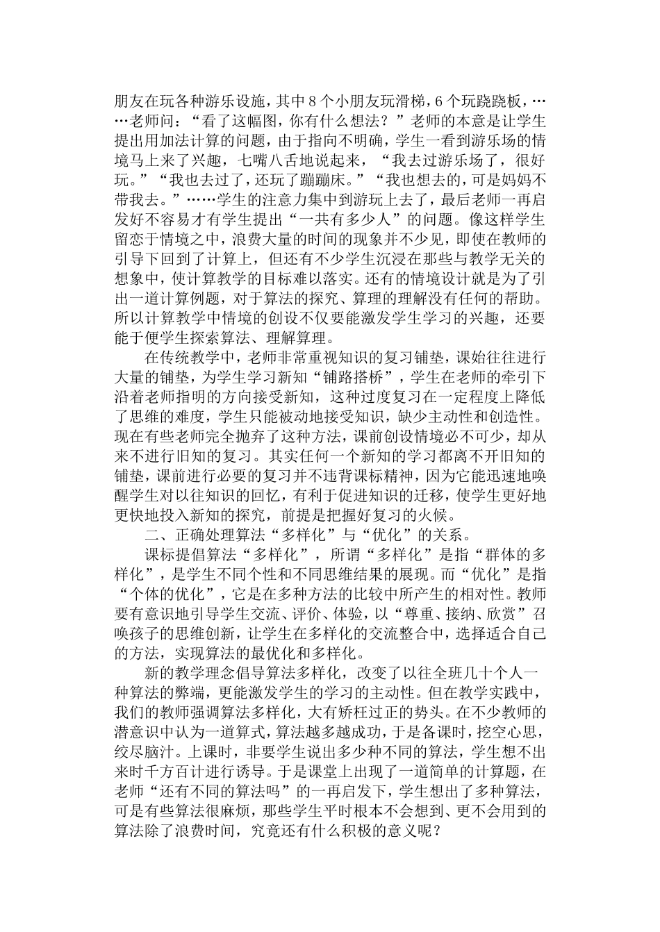正确处理四个关系切实提高学生计算能力_第2页
