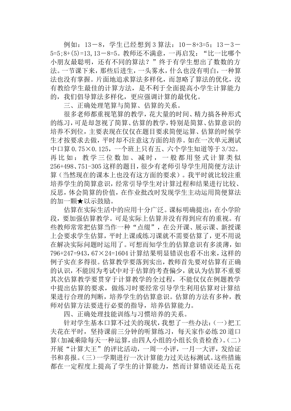 正确处理四个关系切实提高学生计算能力_第3页