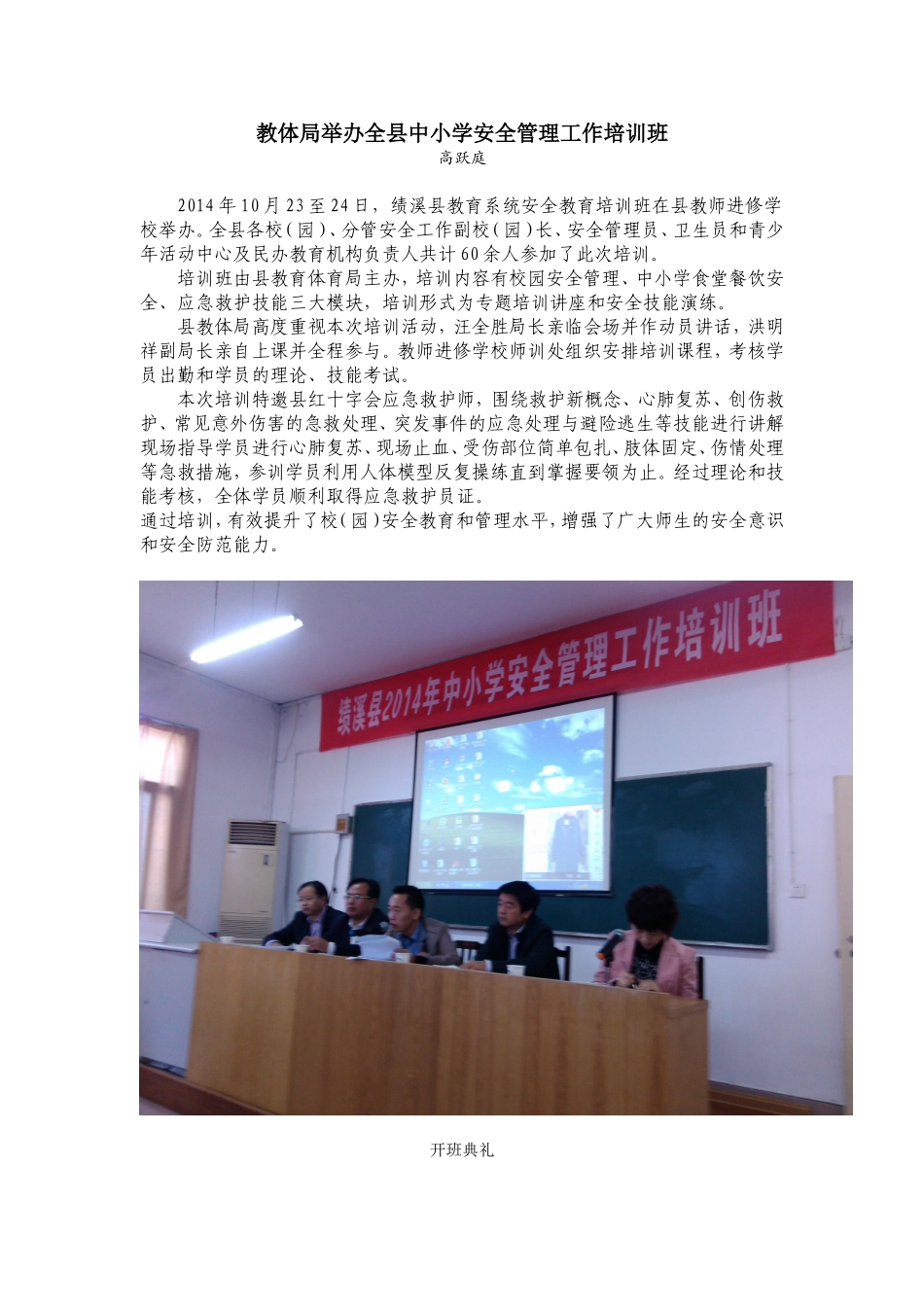 14全县举办全县中小学安全管理工作培训班_第1页