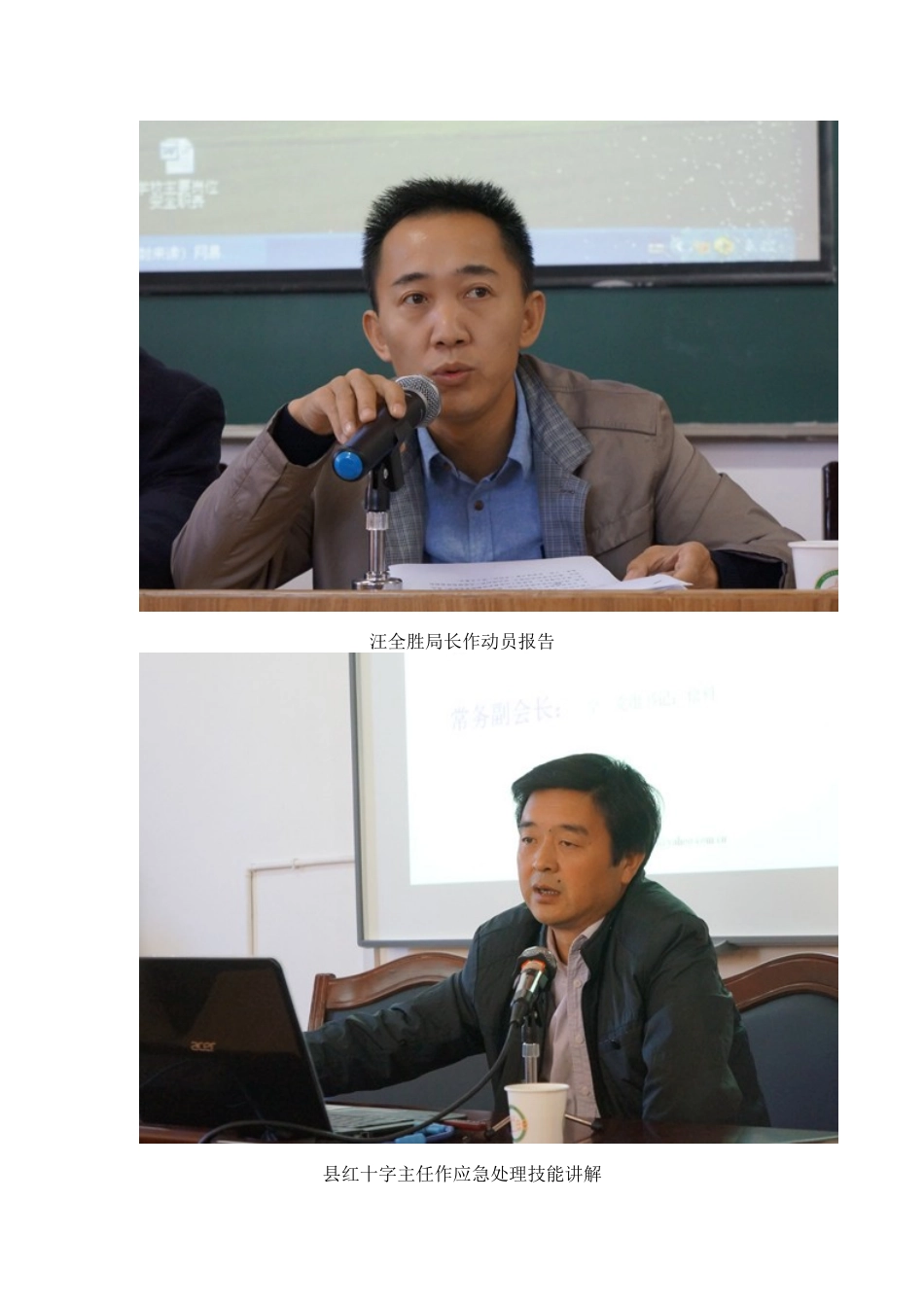 14全县举办全县中小学安全管理工作培训班_第2页