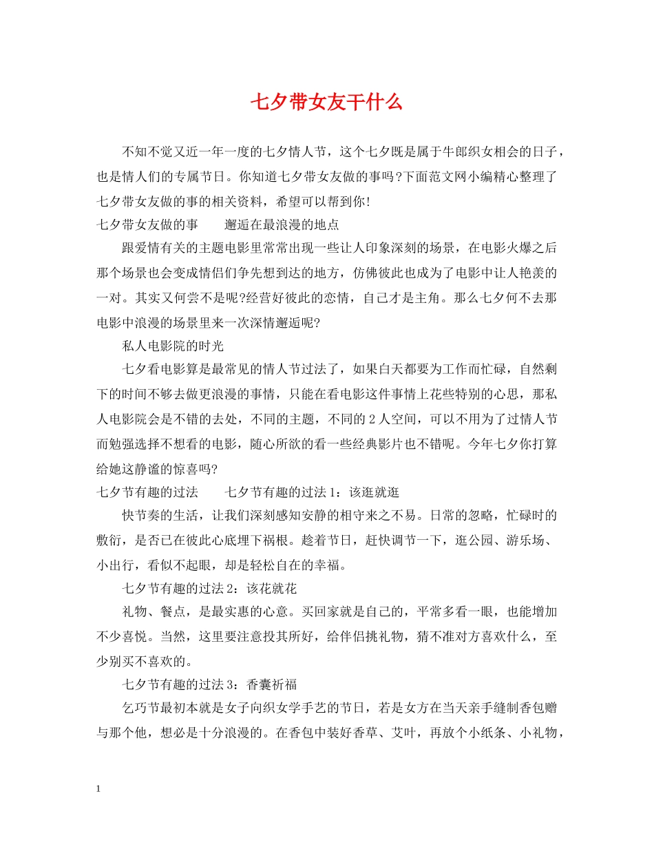 七夕带女友干什么_第1页