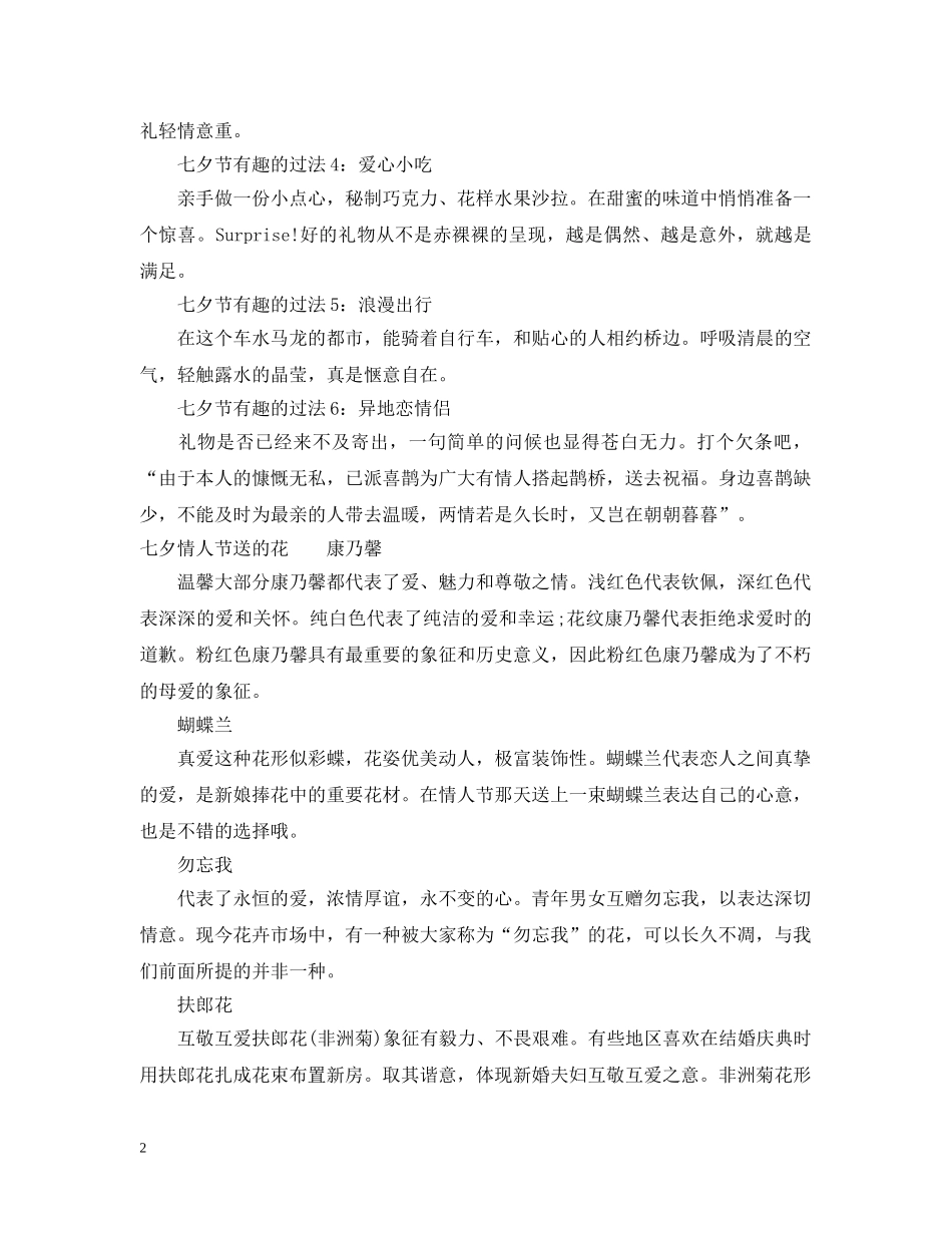 七夕带女友干什么_第2页