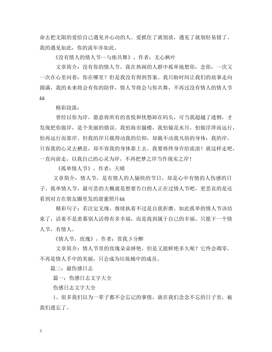 七夕情人节伤感日志_第3页
