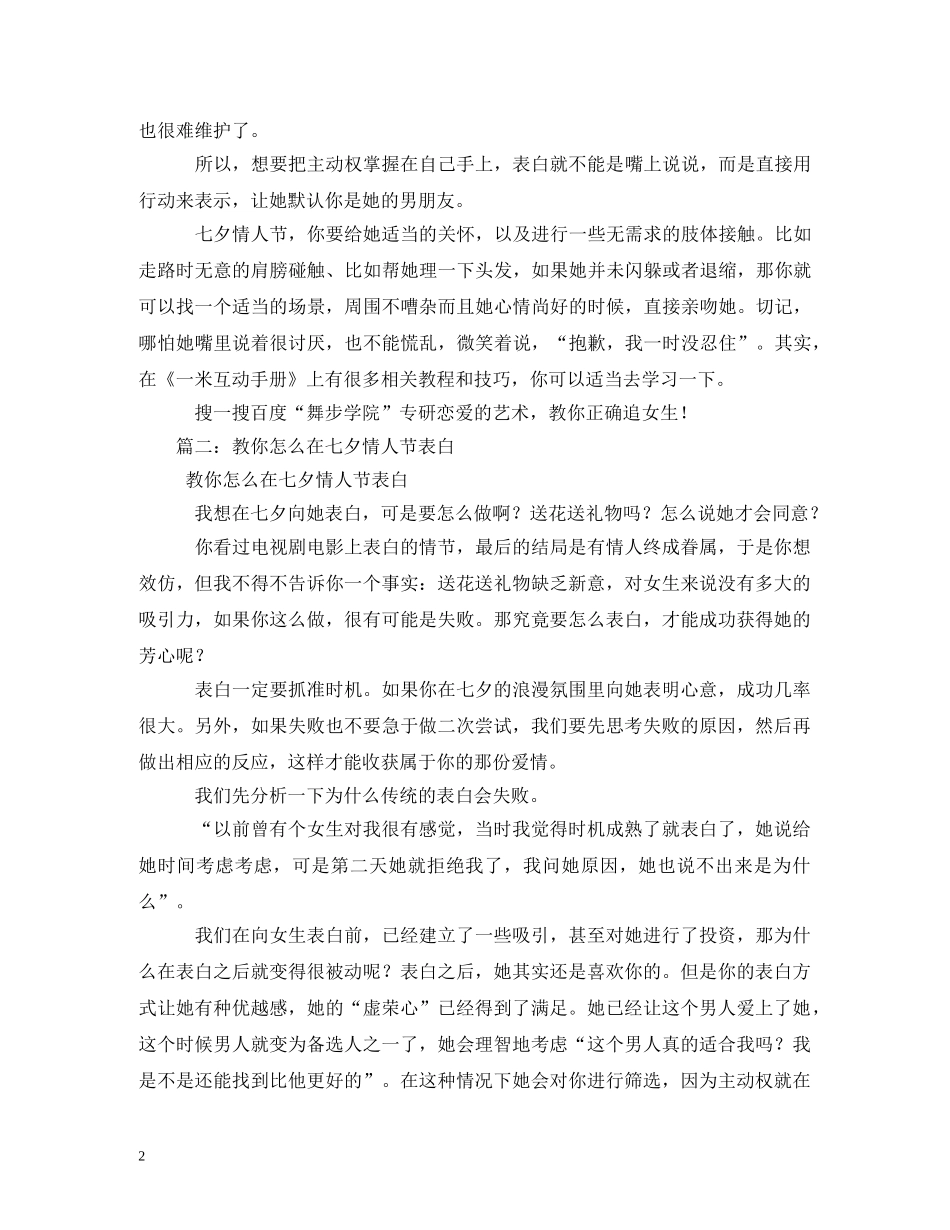 七夕情人节女生对男生表白的话_第2页
