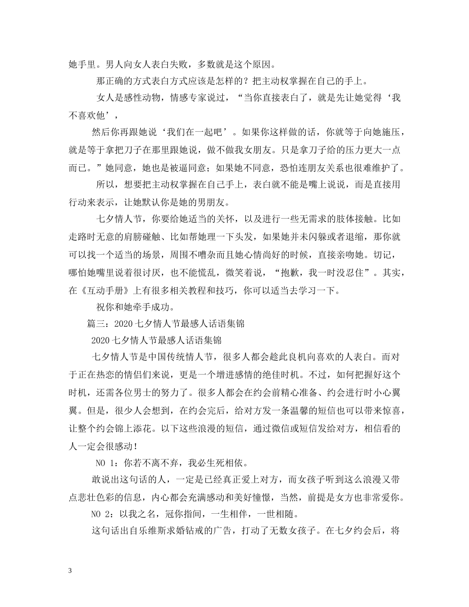 七夕情人节女生对男生表白的话_第3页