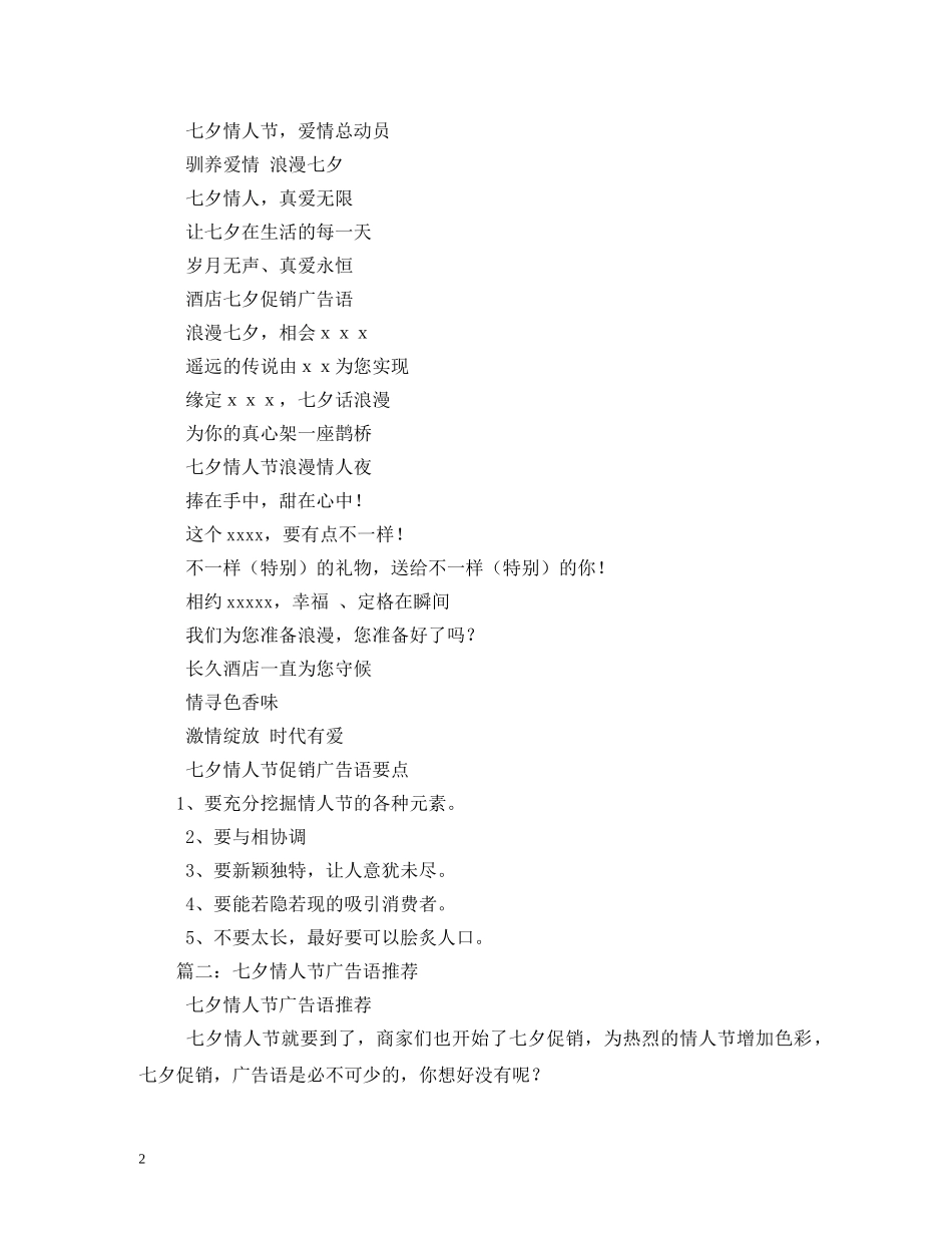 七夕情人节广告语精编2_第2页