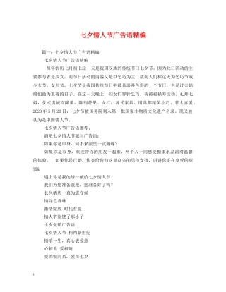 七夕情人节广告语精编2