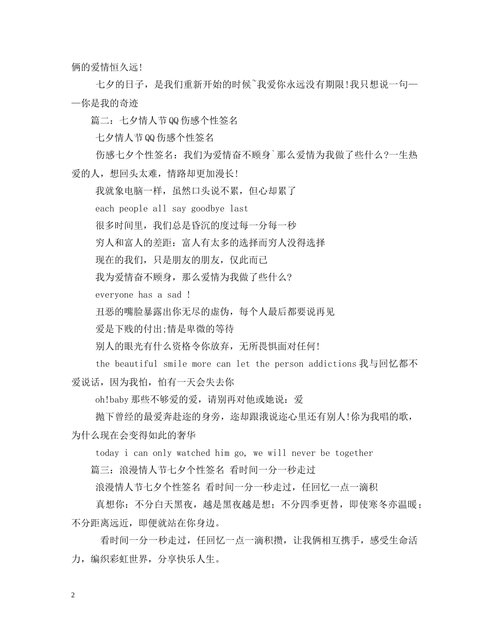 七夕情人节单身狗个性签名_第2页
