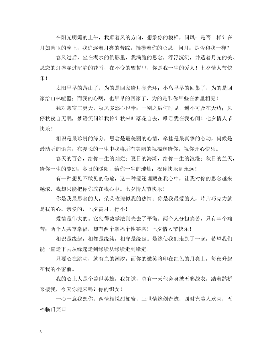 七夕情人节单身狗个性签名_第3页