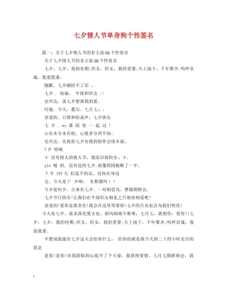七夕情人节单身狗个性签名