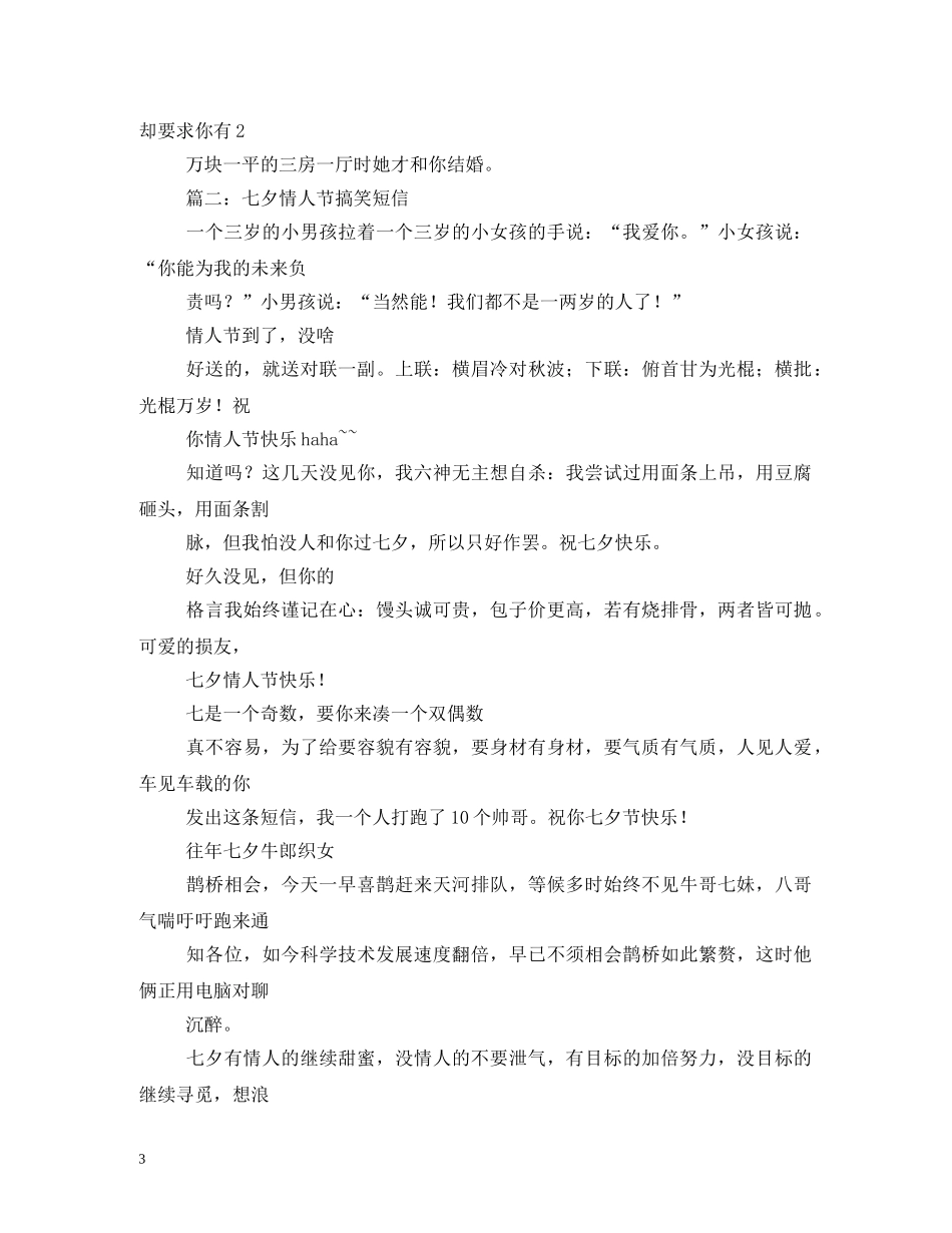 七夕情人节幽默笑话短信息6则_第3页