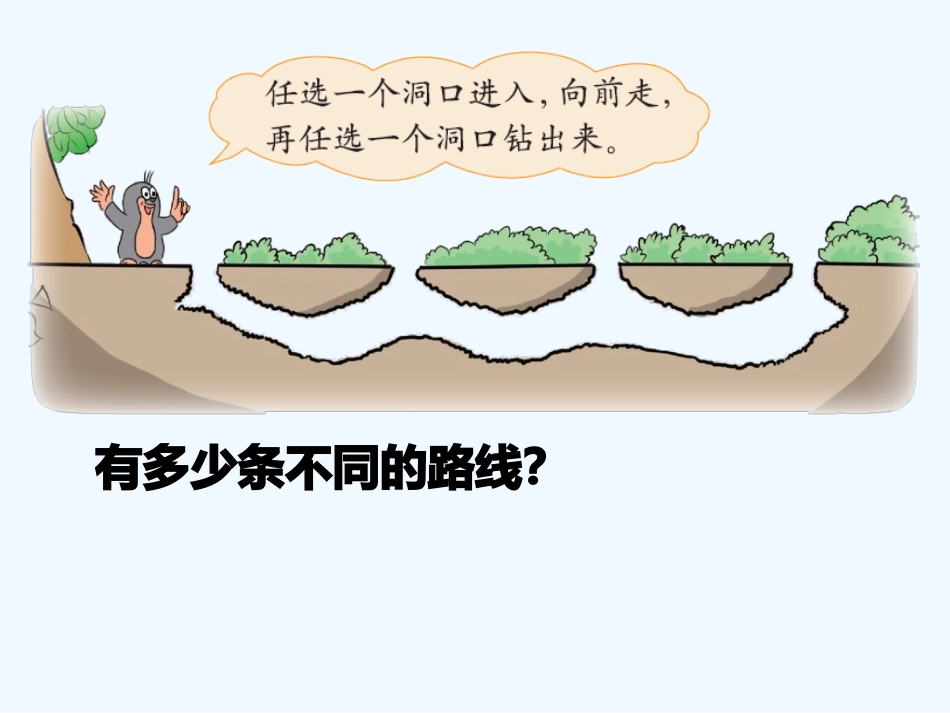 北师大数学四年级上---数图形的学问_第1页