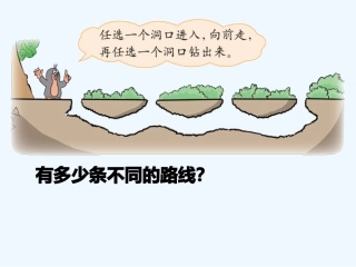 北师大数学四年级上---数图形的学问