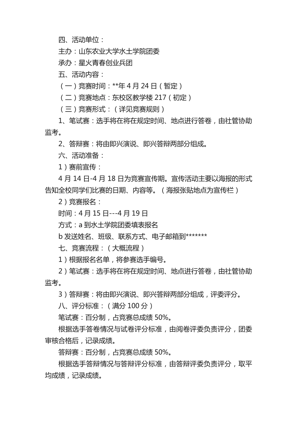 知识竞赛活动方案 _第2页