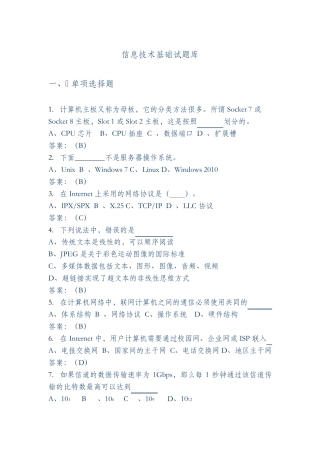 信息化管理试题库--基础知识 