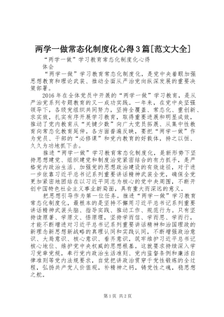 两学一做常态化制度化心得3篇[范文大全] (4)