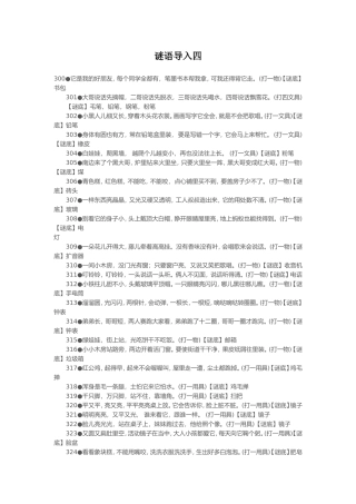 谜语导入四-(2)