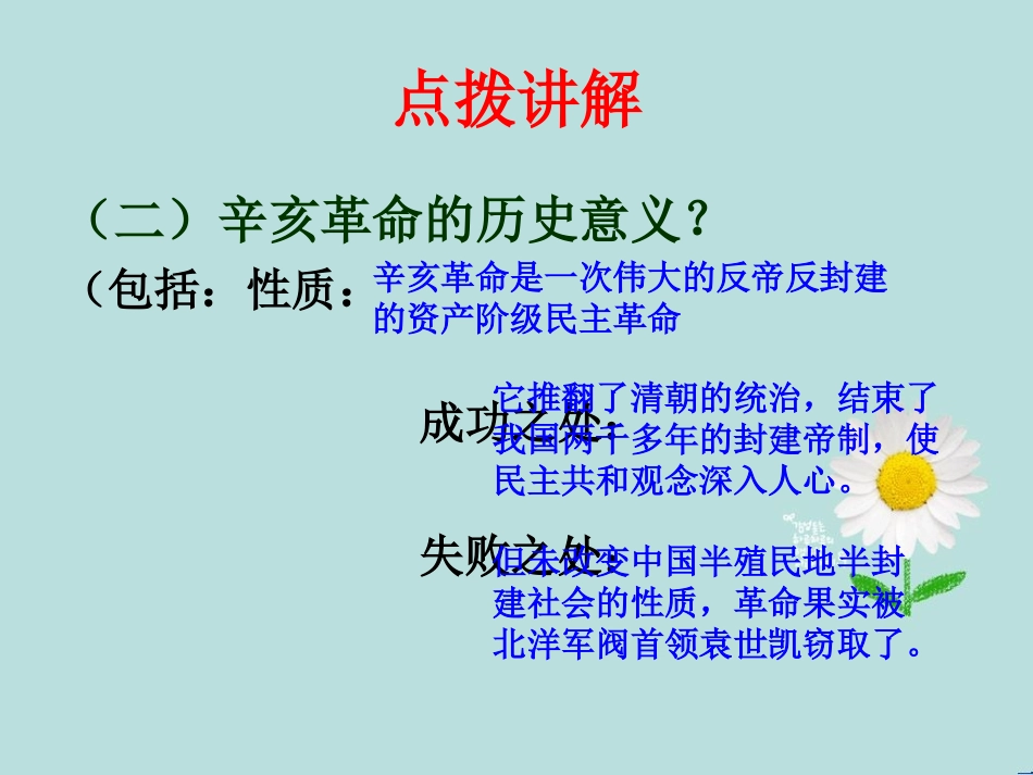 第8课辛亥革命_第3页