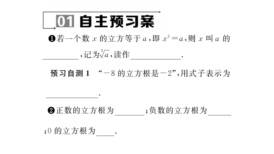 11.1.2--立方根_第2页