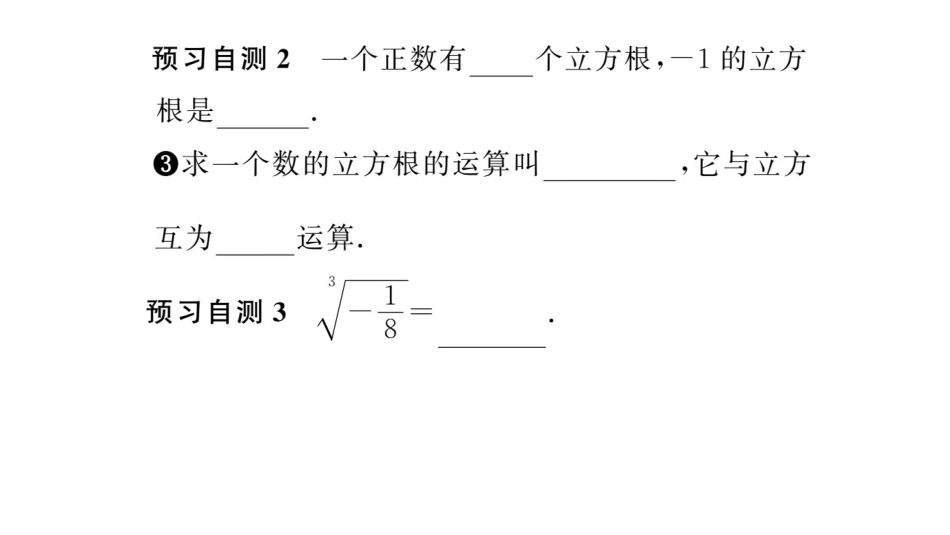 11.1.2--立方根_第3页