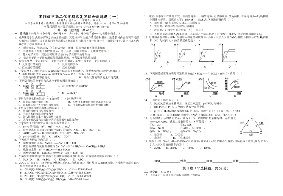 襄阳四中高二期末复习一_第1页