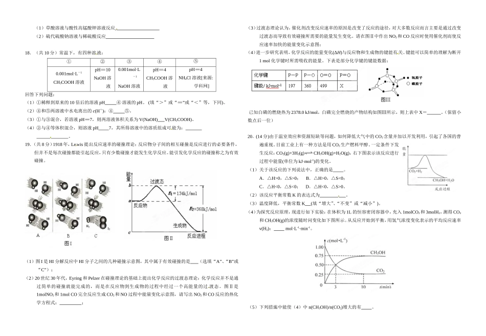 襄阳四中高二期末复习一_第2页